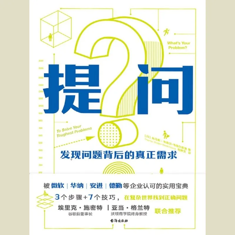 提问：发现问题背后的真正需求全格式