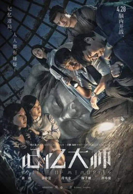 记忆大师（2017）4K杜比视界