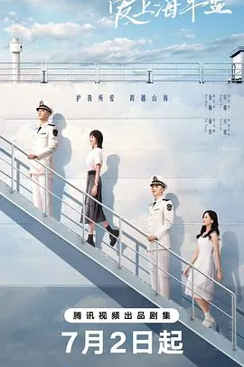 爱上海军蓝（2025）4K/2160PHDREDR高码率中文字幕