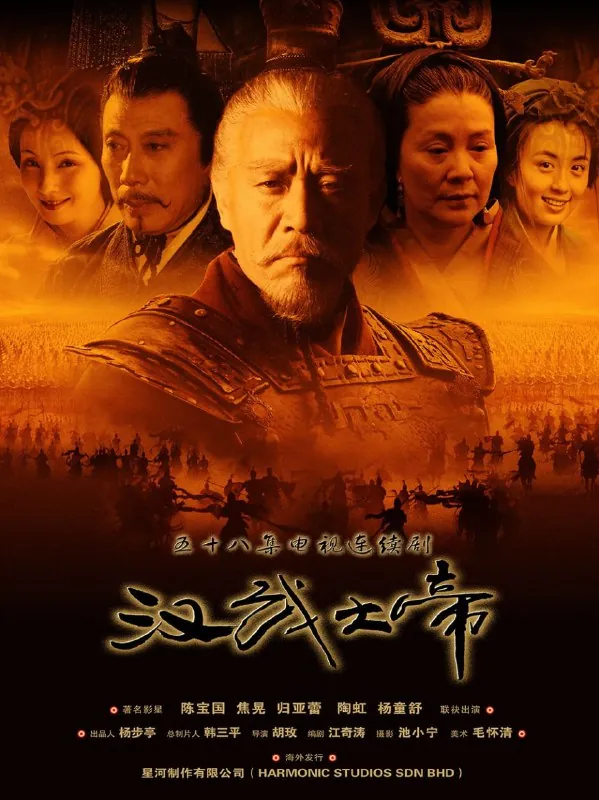 【国剧】汉武大帝全58集国语中字20051080P