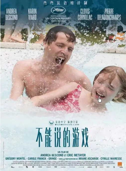 不能说的游戏