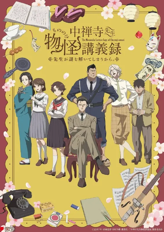 【动漫】中禅寺老师的灵怪讲义实录老师会把谜题全都解开的。（2025）
