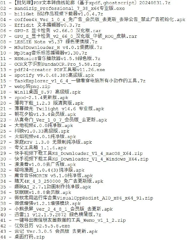 破解软件更新20250603期
