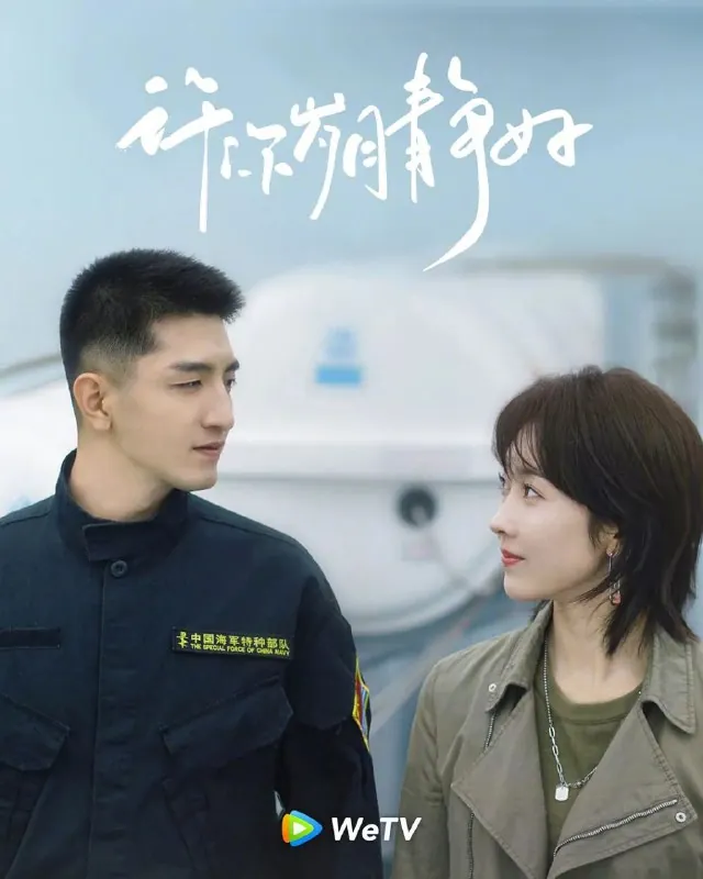 爱上海军蓝更至10/34集[2025]