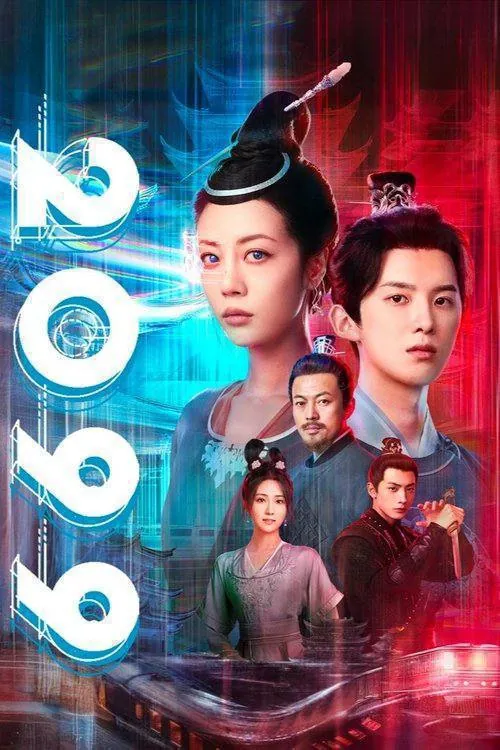 2099（2025）4KHDRVivid60FPSS01E01-E18