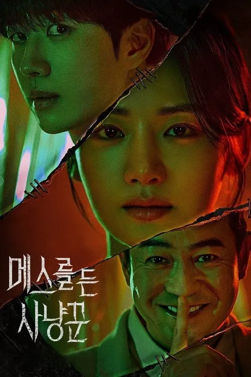 拿着手术刀的猎人（2025）1080pS01E01内封简繁
