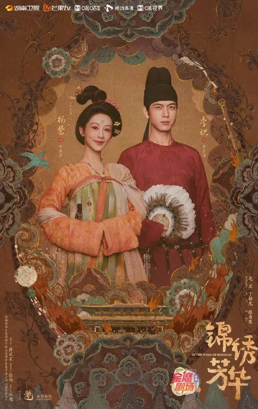 锦绣芳华（2025）4KHDRVivid50FPS无台标首更03集