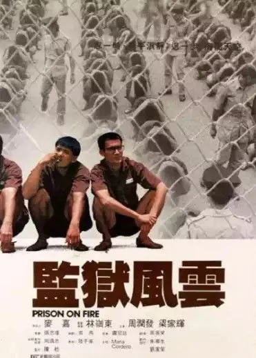 监狱风云（1987）1080P国粤多音轨中字内嵌字幕