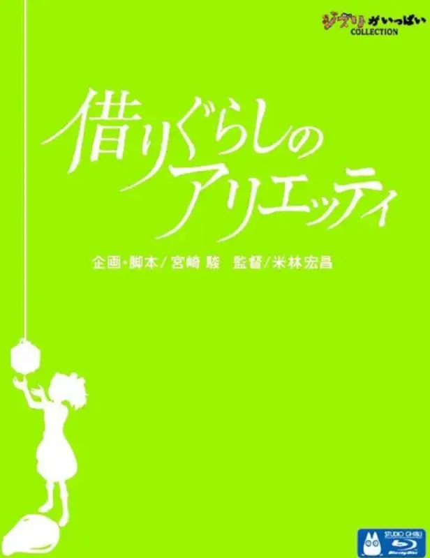 借东西的小人阿莉埃蒂（2010）1080P国粤日三音轨中字内嵌字幕