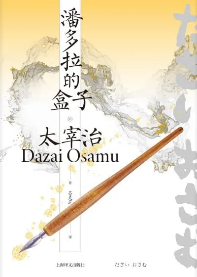 《潘多拉的盒子》（epub）