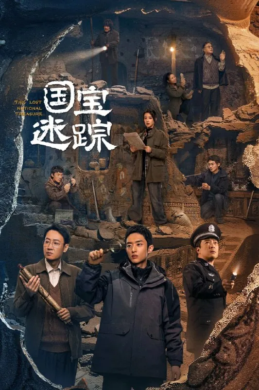 护宝寻踪4K高码率[60帧率版][内封字幕][全36集]