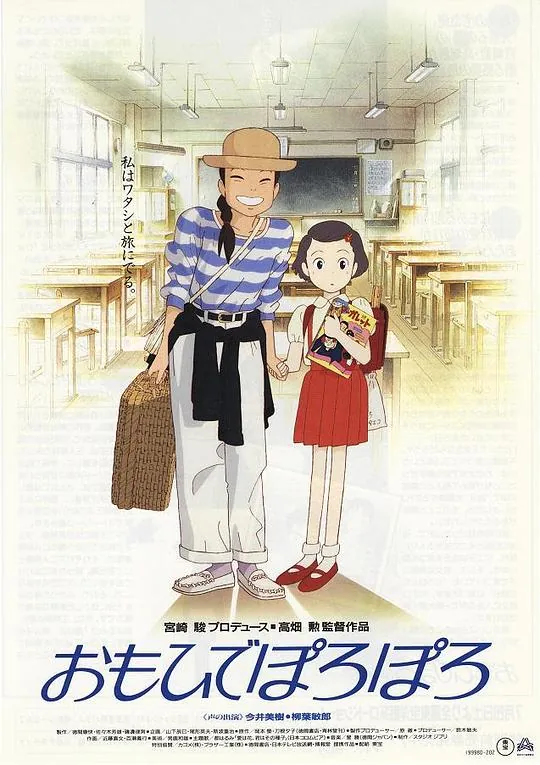 岁月的童话おもひでぽろぽろ（1991）1080p原盘Remux中文字幕
