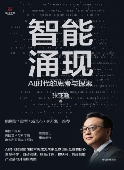 《智能涌现：AI时代的思考与探索》（epub）