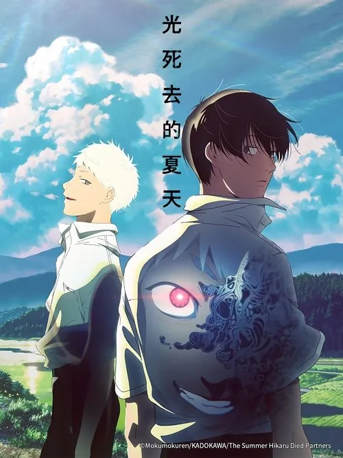 光死去的夏天（2025）1080pNFS01E01内封简繁杜比音效
