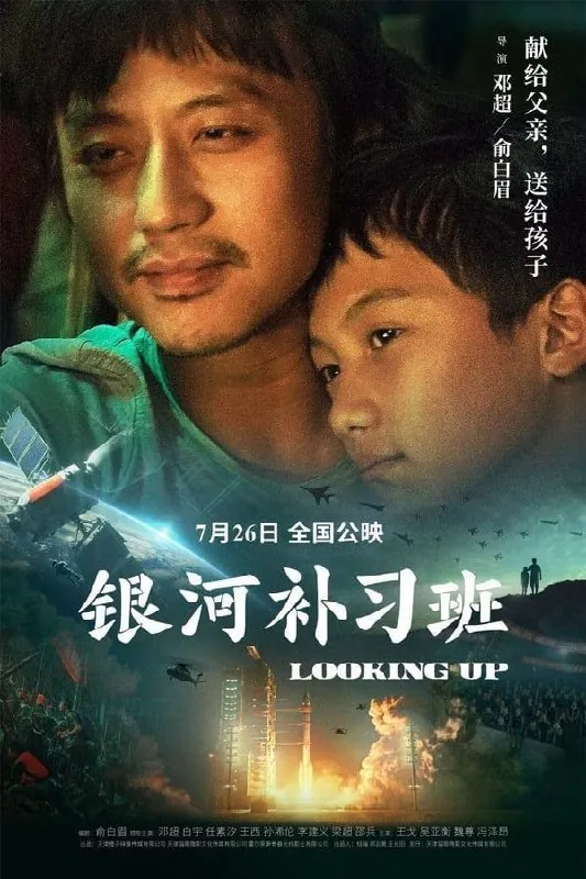 银河补习班（2019）1080P