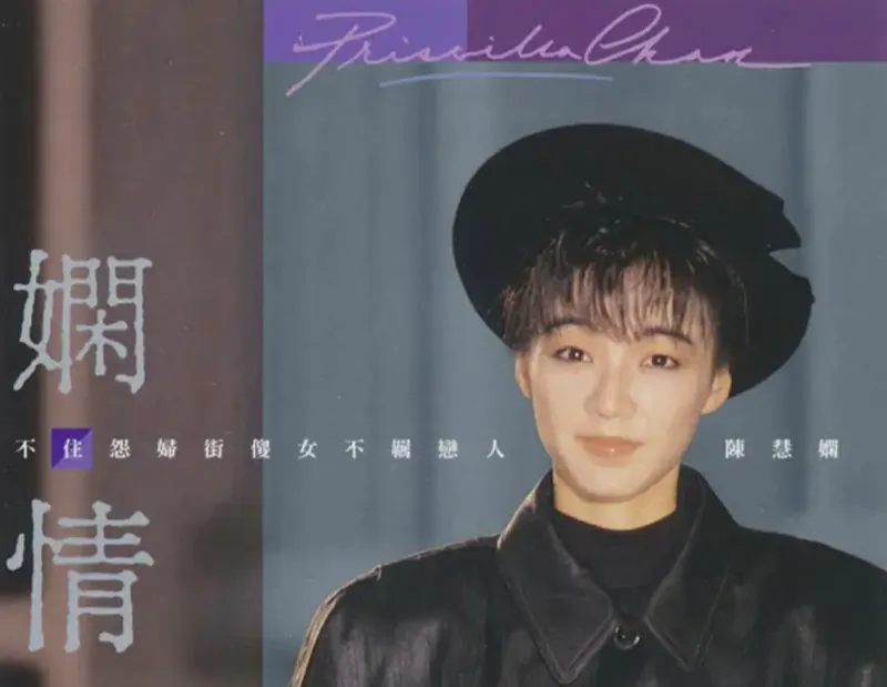 陈慧娴-2022年SACD系列-娴情DSDDSF