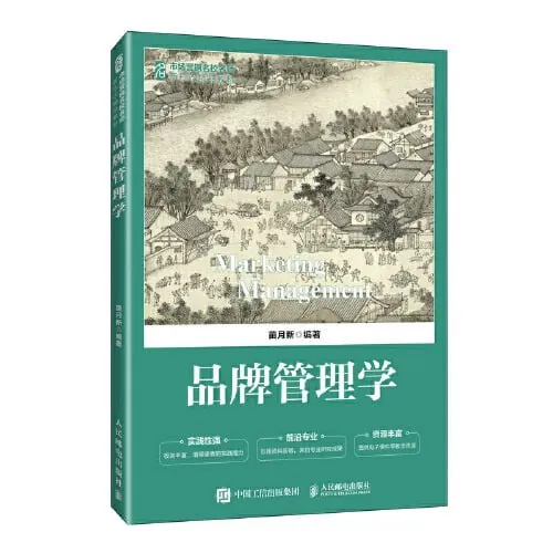 《品牌管理学》（epub）