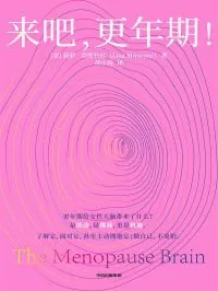 《来吧,更年期!》（epub）