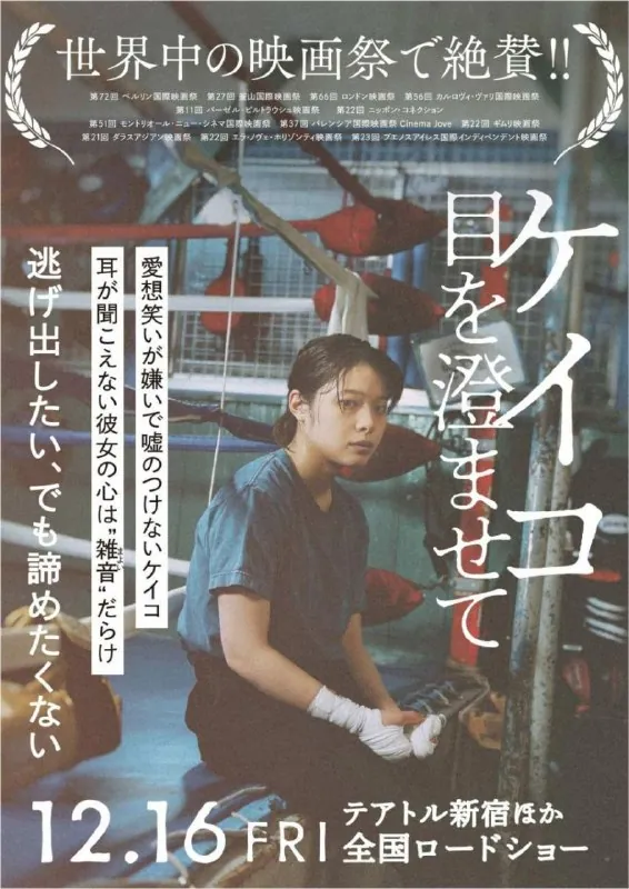 惠子，凝视（2022）4K中字硬字幕