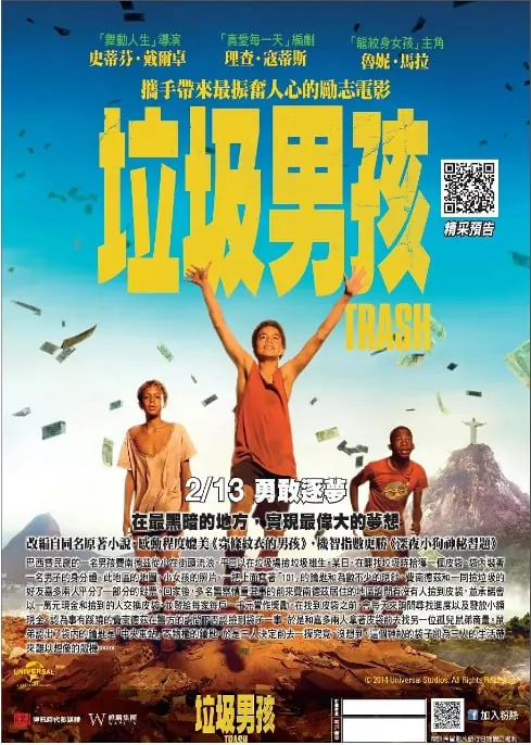 垃圾男孩