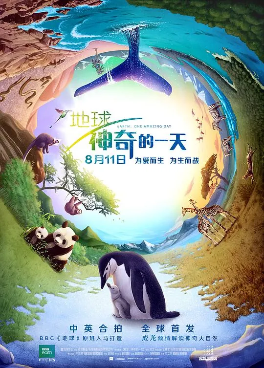 地球：神奇的一天Earth:OneAmazingDay（2017）4K/2160p原盘Remux中文字幕