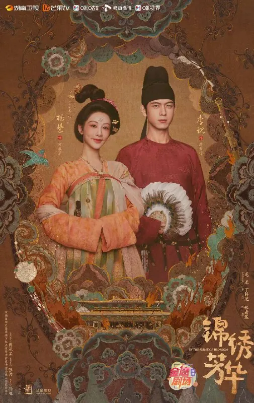 锦绣芳华（2025）4KS01E01-E03｜附国色芳华全集