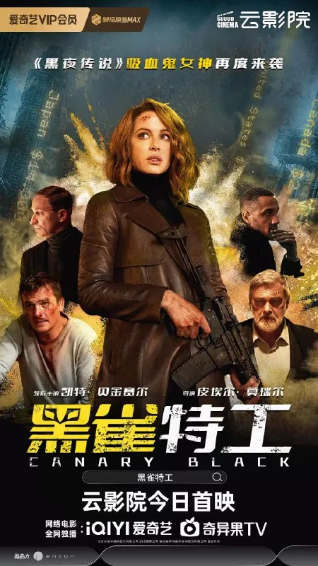 黑雀特工CanaryBlack（2024）