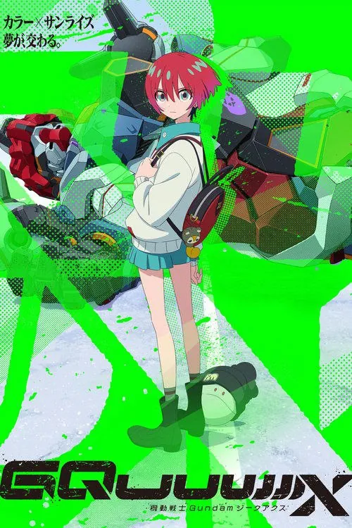 机动战士高达GQuuuuuuX（2025）1080pS01E01-E09内封简繁