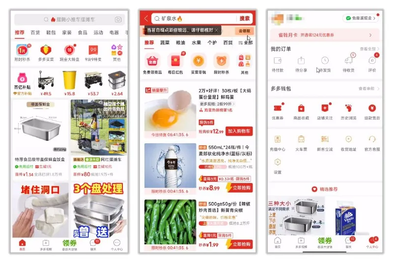 拼多多官方内部版7.58.0