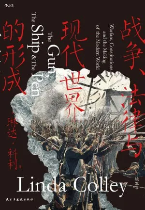 《战争、法律与现代世界的形成》（epub）