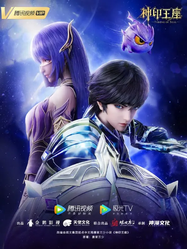 神印王座（2024）4K更新EP161集