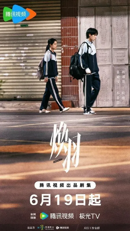 焕羽（2025）4K臻彩23集全已完结