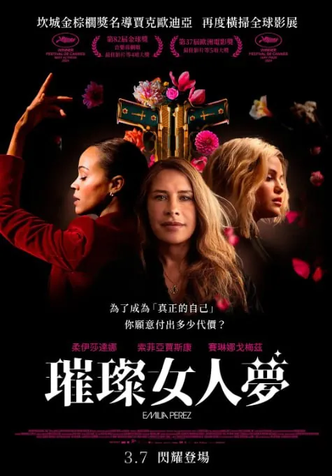 [艾米莉亚·佩雷斯][2024][中文字幕][1080P蓝光][12.3G]