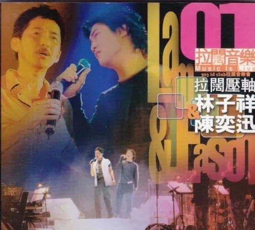 陈奕迅林子祥拉阔音乐SACDDSF