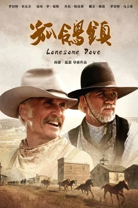 孤鸽镇