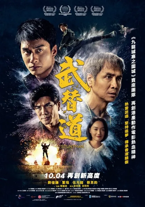 武替道（2024）4K臻彩MAX+HDR60FPSHiveWeb粤语音轨