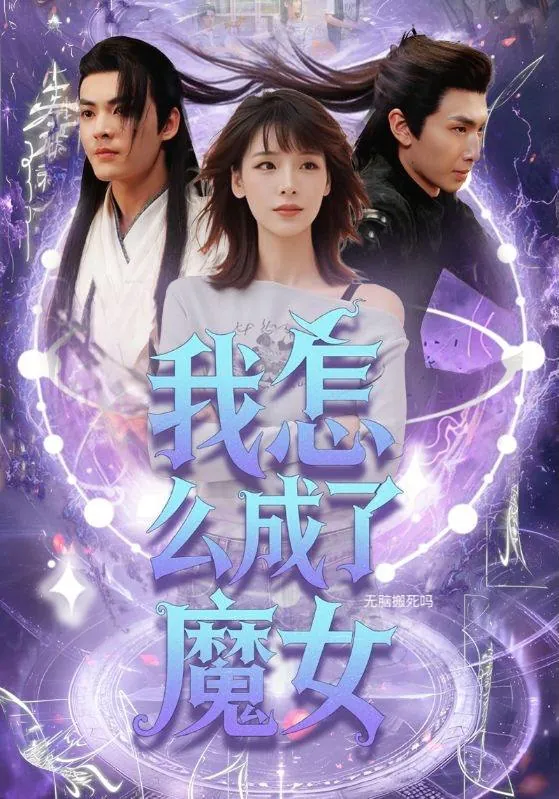 2025年6月24日合集目录6/最新短剧
