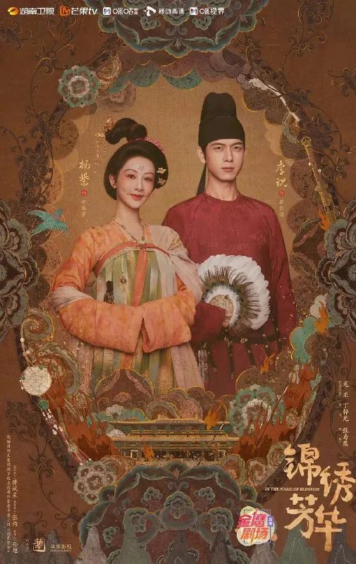 锦绣芳华（2025）洗版咪咕源4KHDR无水印S01E01-E03HiveWeb｜附国色芳华全集