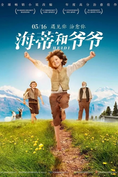海蒂和爷爷（2015）海蒂和爷爷20154KEDR多国音轨