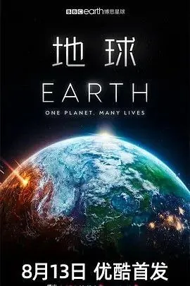 地球（2023）1080P全集中字硬字幕