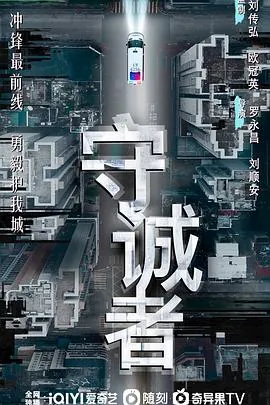 守诚者（2025）4KEDR高码率国粤双语杜比环绕声中文字幕【4.9GB/集】更06集
