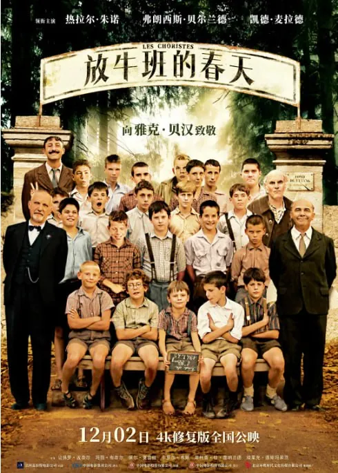 放牛班的春天