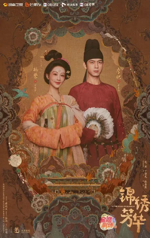 锦绣芳华/国色芳华第二季/国色芳华2（2025）4K芒臻&原画高码率更新EP03