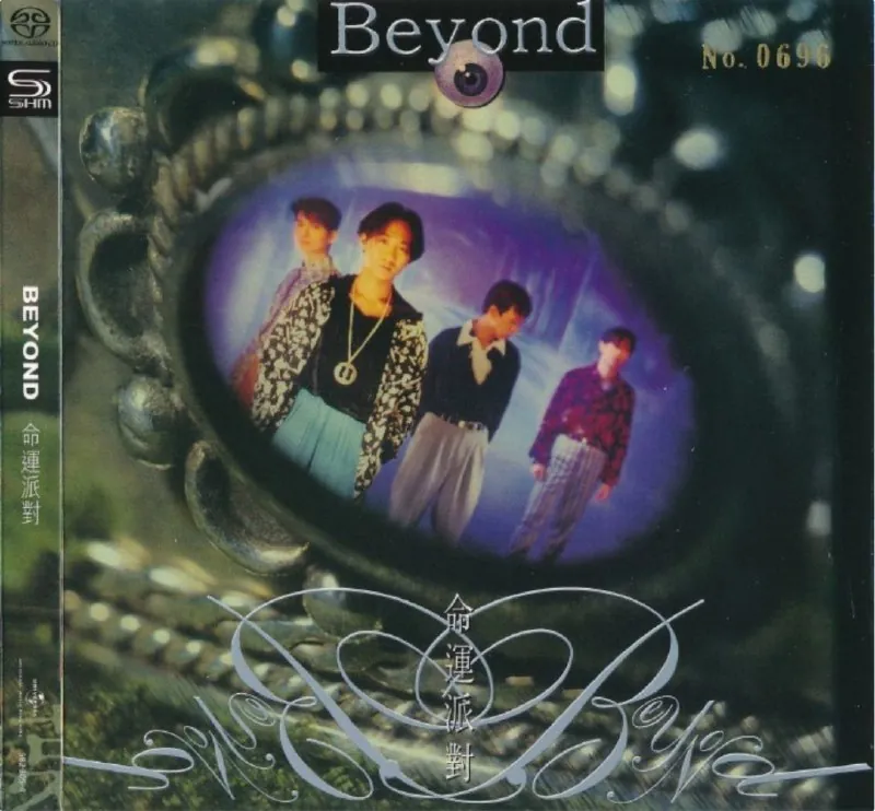 BEYOND-2023年SACD系列-命运派对DSDDSF