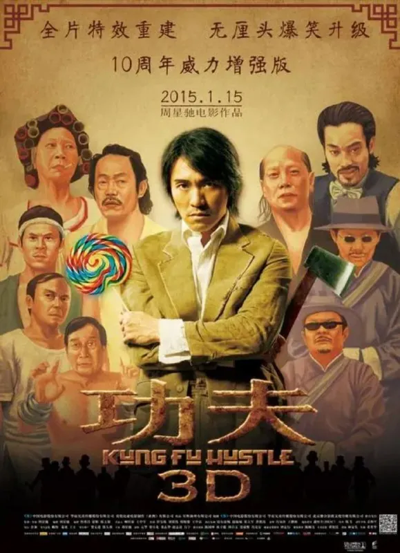 功夫（2004）4K高码60帧国粤多音轨