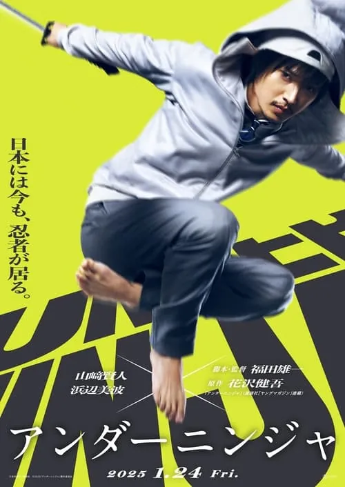 地下忍者（2025）1080p