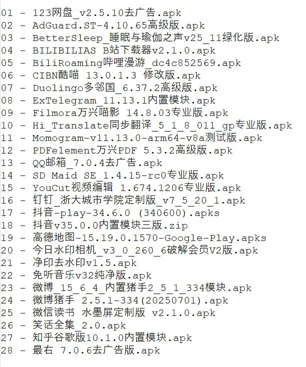 破解软件更新20250709期