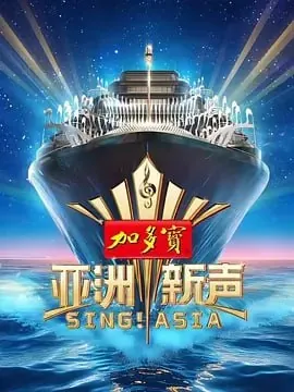 亚洲新声[2025]【更至0627】