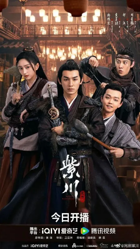 紫川之光明王（2025）