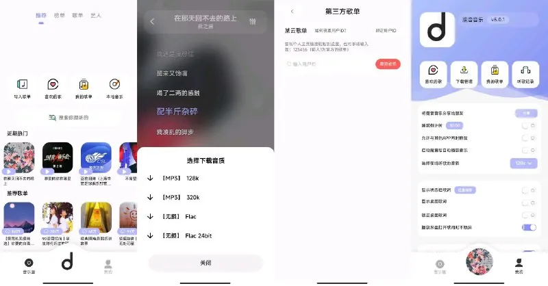 魔音音乐5.0.2|无损下载同步网易云歌单UI美观